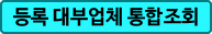 등록 대부업체 통합조회
